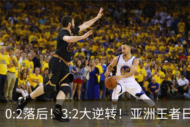 0:2落后！3:2大逆转！亚洲王者日本男足韧性足，挑落五星巴西？